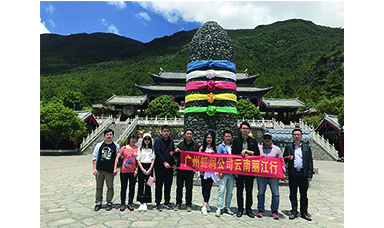 彩云之南，夢(mèng)的方向 ------虹潤(rùn)廣州公司云南游記