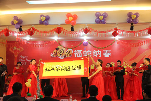“漫舞金蛇辭舊歲，共樂(lè)虹潤(rùn)納新春”全員參與，喜迎新春 —— 記2013年虹潤(rùn)公司迎春聯(lián)歡會(huì)
