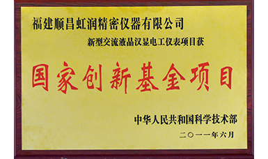 虹潤公司獲得國家火炬計劃、國家重點新產(chǎn)品等六項國家重點科技專項項目