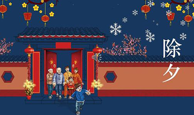 虹潤公司祝大家除夕團圓，合家歡樂！