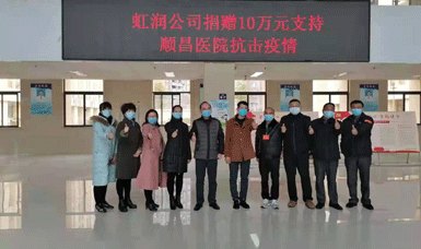 病毒無(wú)情人有情，虹潤(rùn)捐贈(zèng)獻(xiàn)愛心