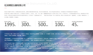 虹潤公司主持或參與起草制定45項儀表國家標準、榮獲500多項專利、100多項軟件登記