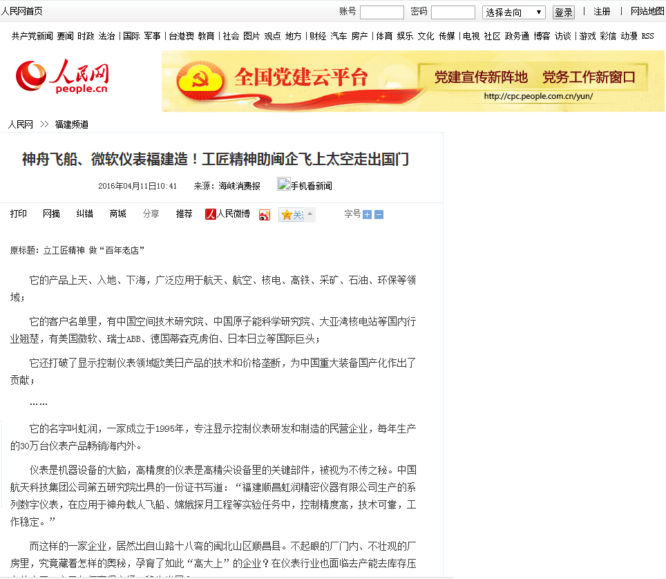 神舟飛船、微軟儀表福建造！工匠精神助閩企飛上太空走出國門——人民網(wǎng)