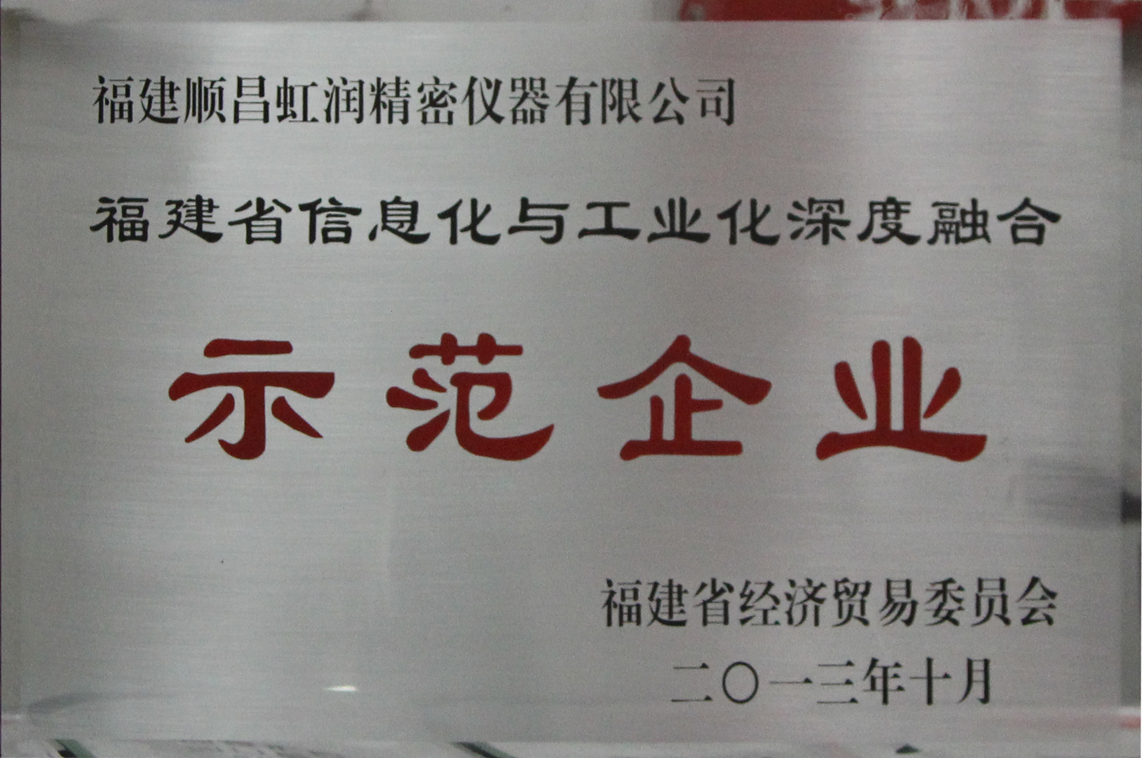 虹潤(rùn)公司全面推進(jìn)標(biāo)準(zhǔn)化、信息化與工業(yè)化三化融合建設(shè)