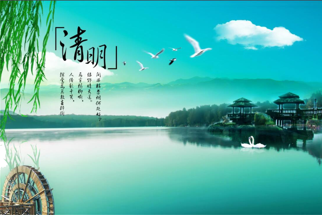 又逢清明節(jié)