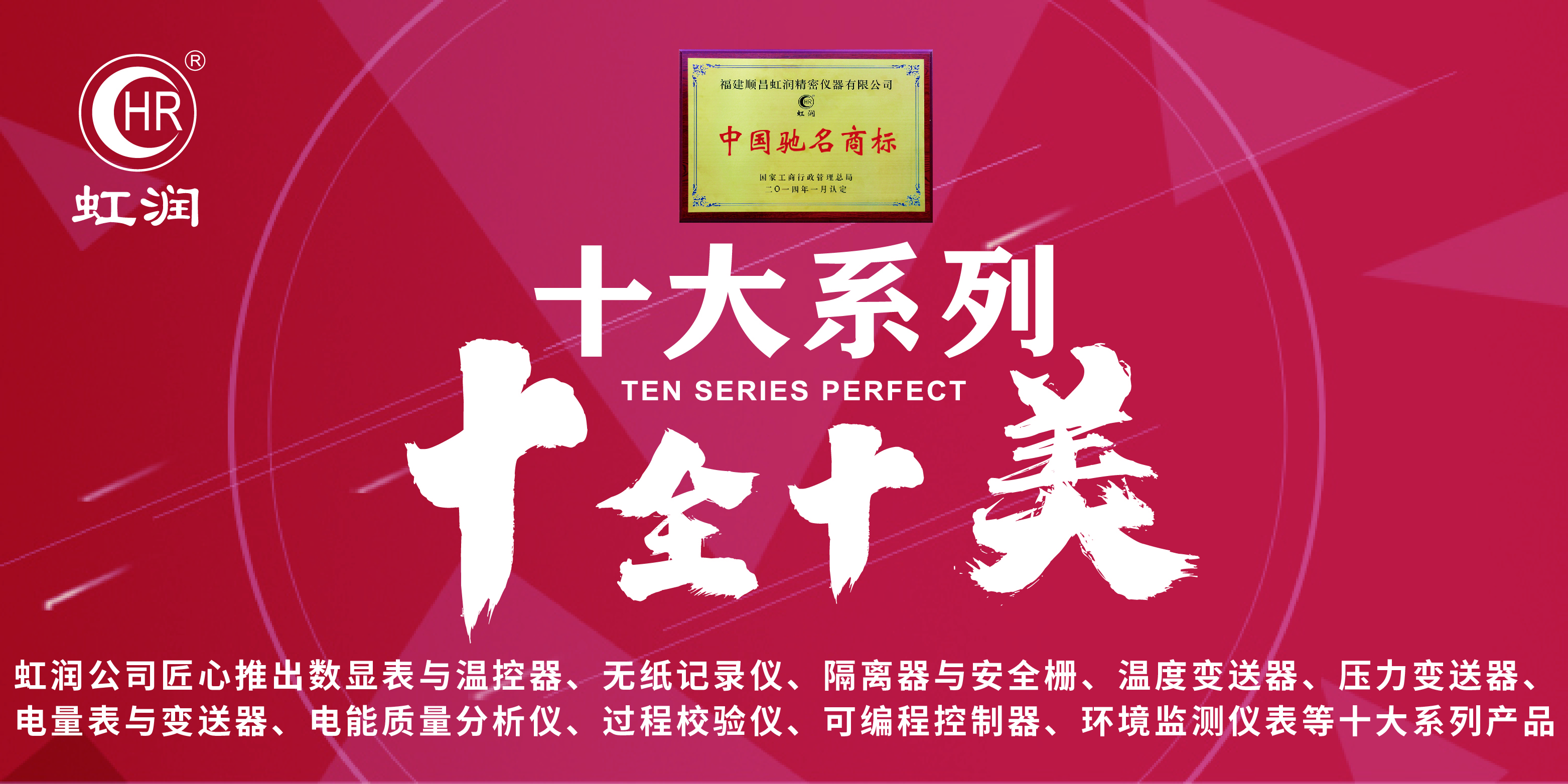 以創(chuàng)新聚力，以科技賦能------虹潤(rùn)公司推出十大系列智能儀表產(chǎn)品