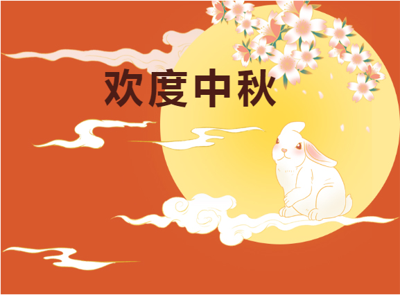 中秋快樂?。? />
                                
                                
                            </em>
                            <em class=