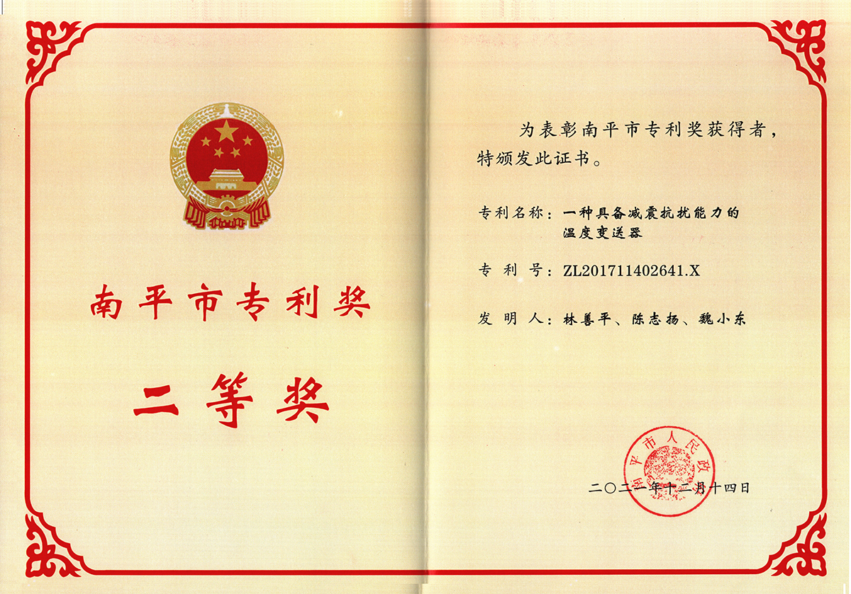 喜訊！虹潤公司獲得南平市專利獎(jiǎng)