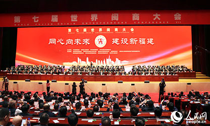 世界閩商大會(huì)開幕，林善平等100位人士被評(píng)為“福建省非公有制經(jīng)濟(jì)優(yōu)秀建設(shè)者”