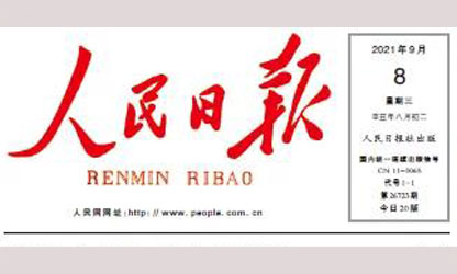 轉載自《人民日報》--人民日報重磅評論明確三個“沒有變”