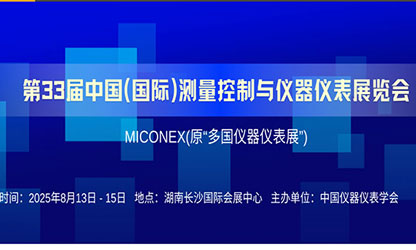 誠邀共赴！虹潤與您相約第33屆多國儀器儀表展